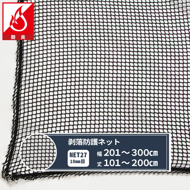 ネット　１０ｍ×２ｍ net273x2.jpg