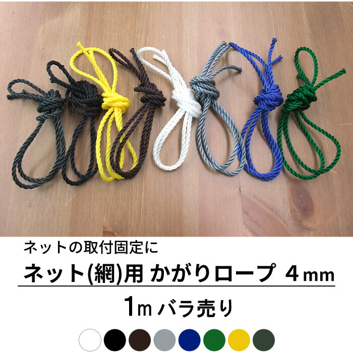 楽天市場】ネット 網用 かがりロープ 4mm×200m巻き JQ : DIY+ 楽天市場】ネット 網用 かがりロープ 4mm×200m巻き JQ : DIY+