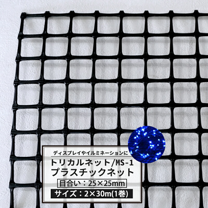 楽天市場】トリカルネット N-598 幅0.62m×50m巻 [目合い 4.8×4.8mm