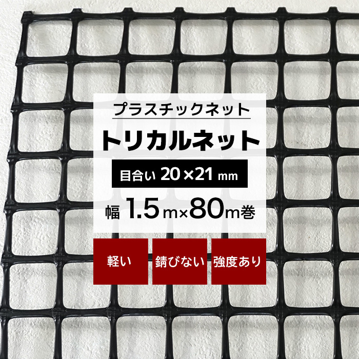 【楽天市場】トリカルネット N-11 幅1m×50m巻 目合い 3.9×3.9mm 