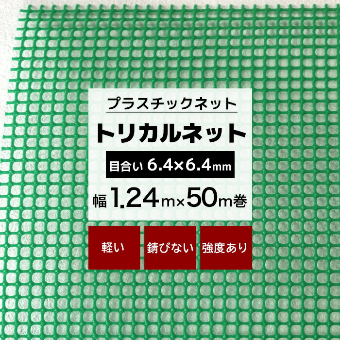 ネット　１０ｍ×１，５ｍ　2枚 tnet-n10-124-kago.jpg