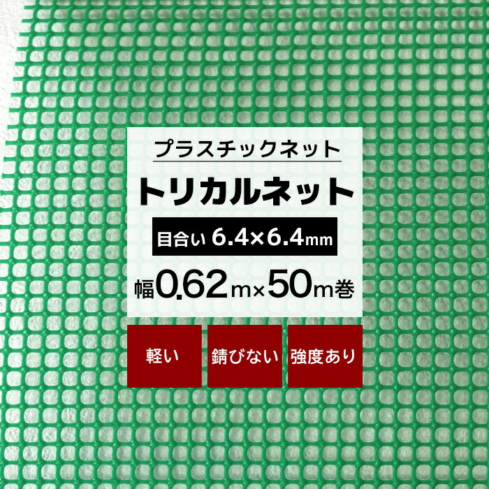楽天市場】トリカルネット N-28 幅1m×50m巻 目合い 25×25mm
