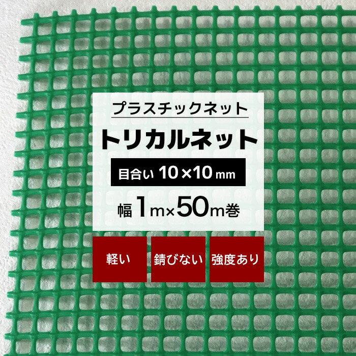 楽天市場】[10%OFFクーポン×ポイント10倍中 18時まで] トリカルネット