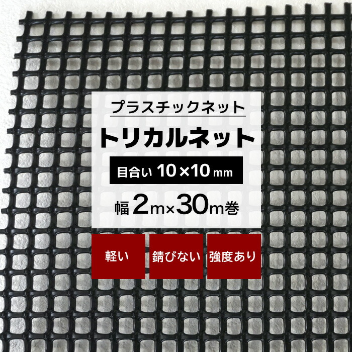 絶妙なデザイン テクノ ネット 品番1-44-110 高さ1m 長さ10m✖︎5 所々