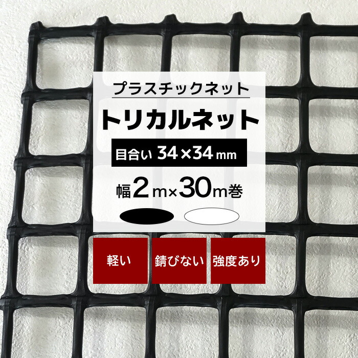 ピヨ、トリカルネット50mx2 tnet-n34-200-kago.jpg