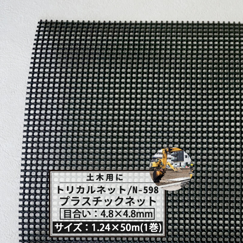 楽天市場】[ポイント10倍×4日20時から] トリカルネット N-598 幅0.62m