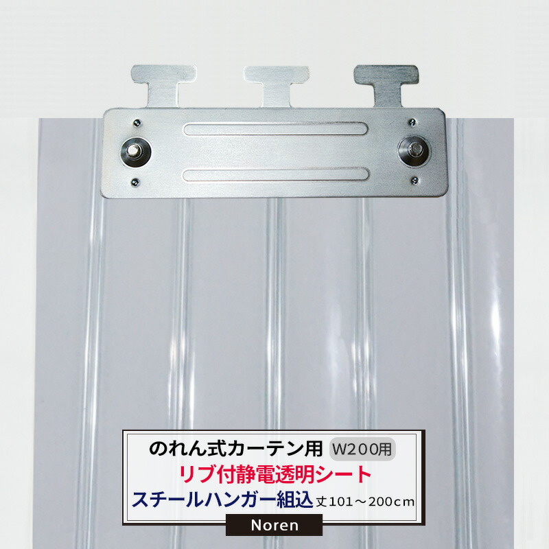 楽天市場】ビニールカーテン のれん式 カーテン用 静電透明 静電防虫