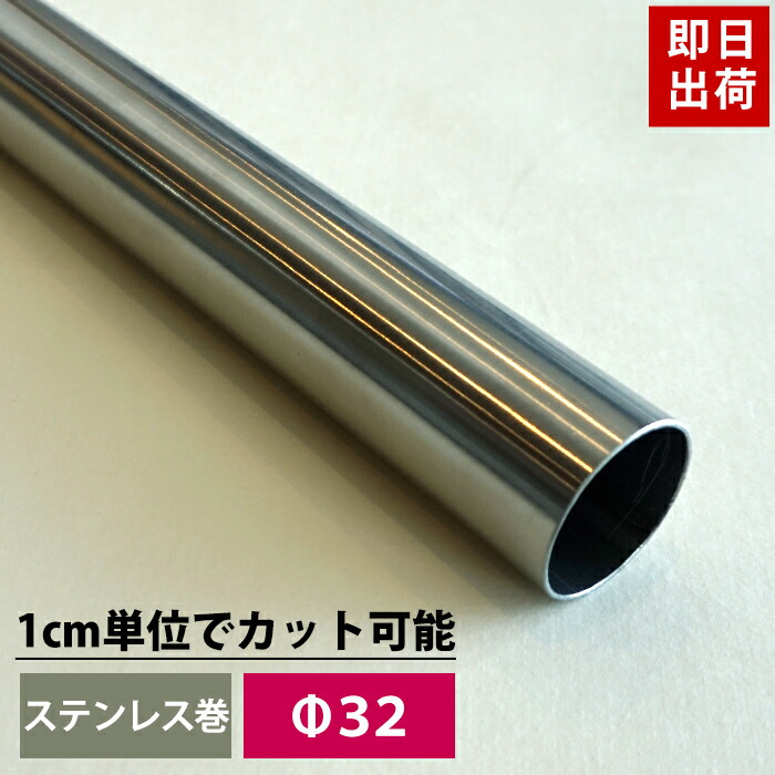 【楽天市場】[本日限定10％OFFクーポンあり] パイプ ステンレス 19mm 101cm〜150cm カット無料 丸パイプ ステンレスパイプ  ステンレス巻パイプ DIY クローゼット 洋服掛け ハンガーパイプ 手すり 棚 タオル掛け 工作 : DIY＋