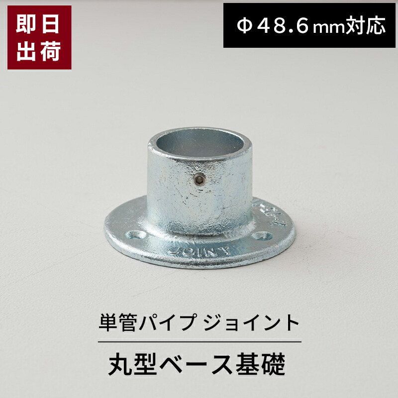 【楽天市場】[最大10％OFFの選べるクーポンあり] 単管パイプ ジョイント 中間ボルト止め Φ48.6mm用 屋外対応 単管 パイプ クランプ  ジョイント金具 接続金具 スッキリ 単管ビス止めジョイント 無塗装 シルバー 単管パイプ用ジョイント ジョイコ : DIY＋