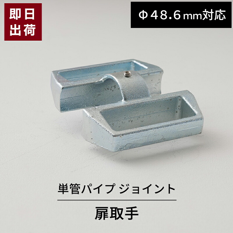 楽天市場】単管パイプ ジョイント 3か所止まり Φ48.6mm用 屋外