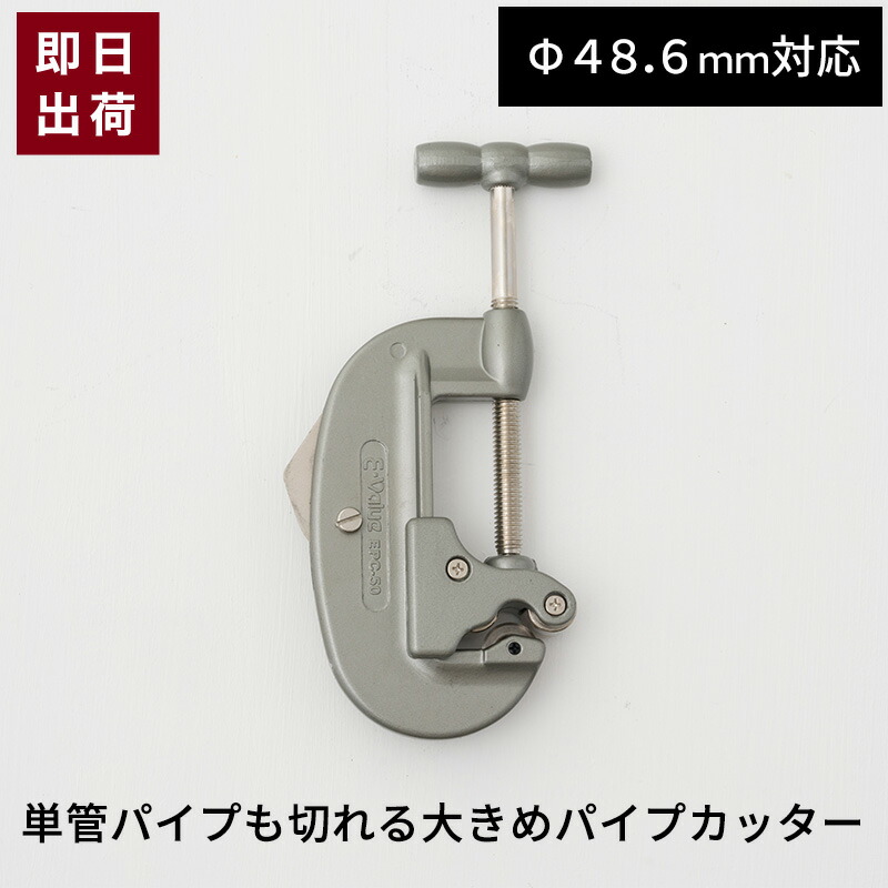 楽天市場】[ポイント5倍×20日限定] 単管パイプも切れる大きめパイプカッター 専用替え刃 : DIY＋