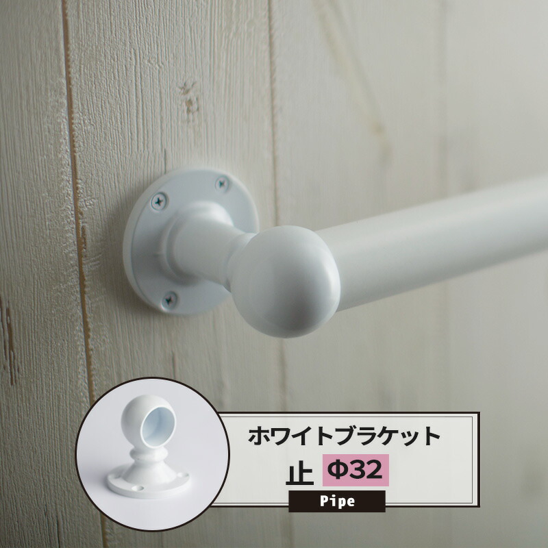 楽天市場】[10%OFFクーポン×25日限定] ブラケット 首長 止 32mm
