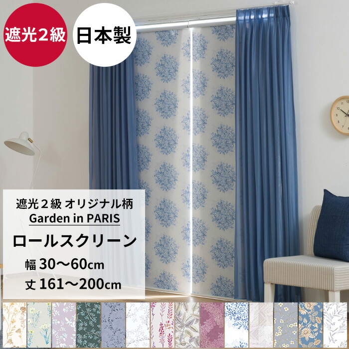 楽天市場】ロールスクリーン ロールカーテン 遮光2級 サイズオーダー
