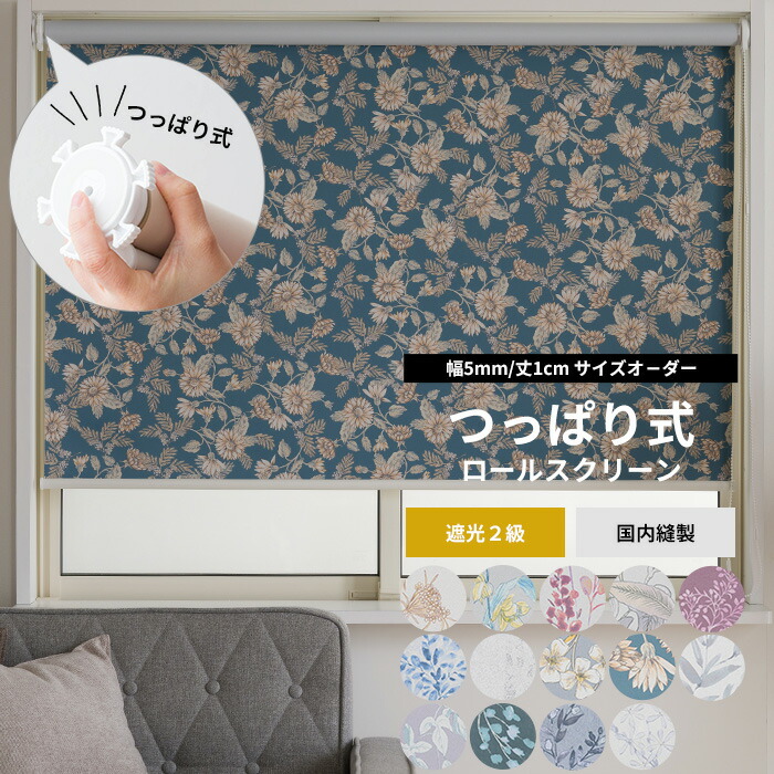 楽天市場】ロールスクリーン つっぱり サイズオーダー 遮光 楽天市場】ロールスクリーン つっぱり サイズオーダー 遮光