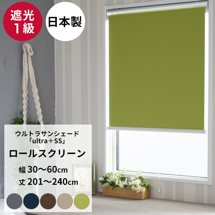 遮光1級ロールスクリーンカーテン　 2本セット【未使用訳あり】幅165 rstmuss060240-kago.jpg