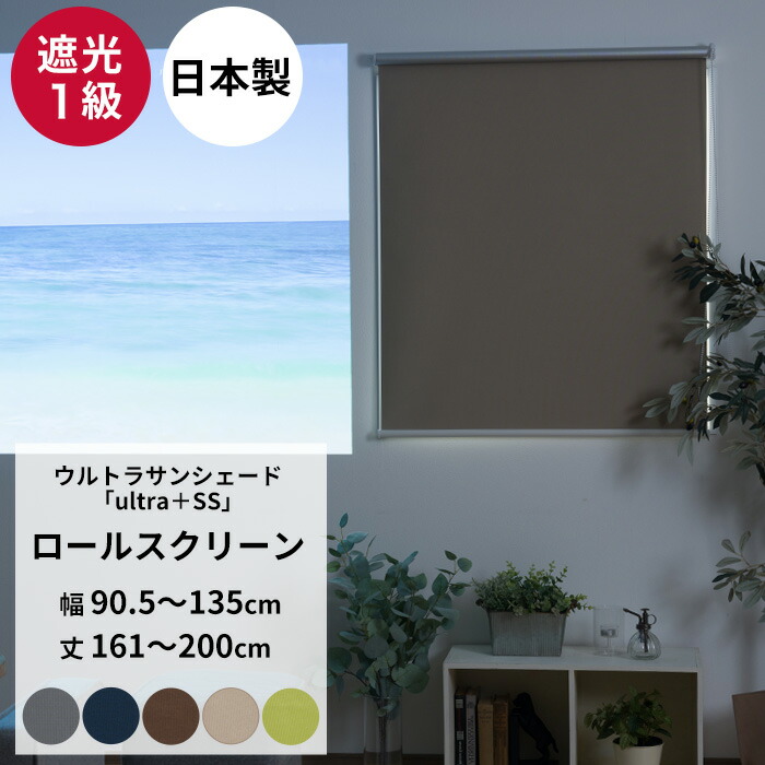 遮熱生地　ロールスクリーン 1360✕1160 遮熱生地 ロールスクリーン 1360✕1160