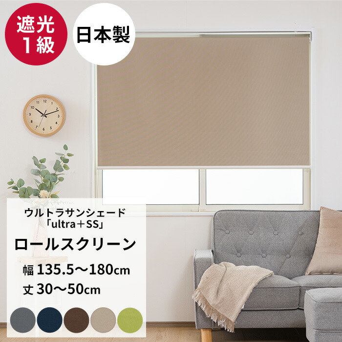 楽天市場】[クーポン×ポイント5倍 15日限定] ロールスクリーン