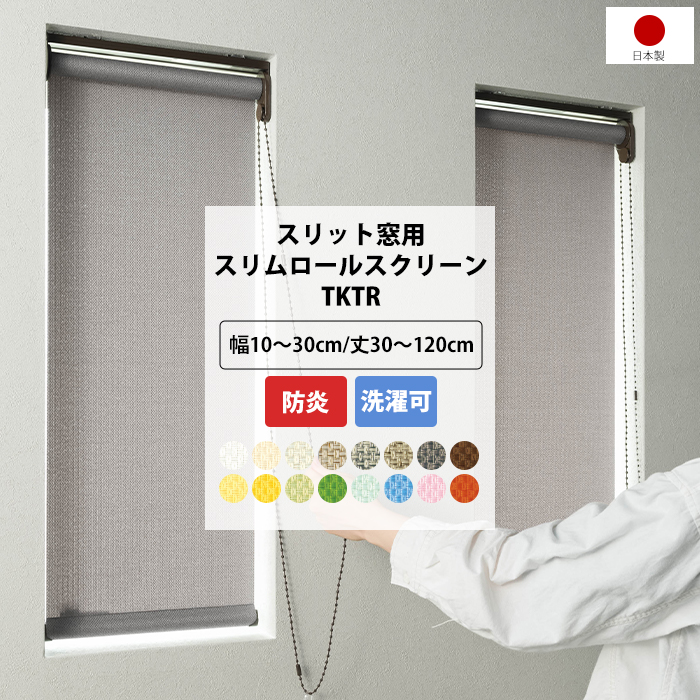 楽天市場】ロールスクリーン オーダー 完全遮光 幅90.5～135cm 丈201