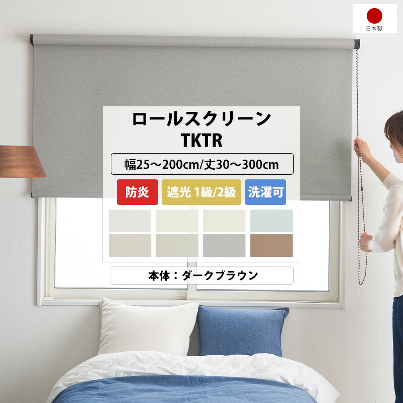 毎月のお得なクーポン券知らせ カーテン・ブラインド-インテリア・寝具・収納-ロールスクリーン
