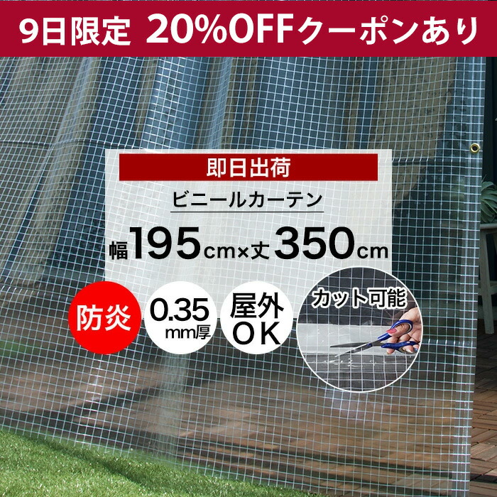 楽天市場】[9日限定20%OFFクーポンあり] ビニールカーテン 切っ