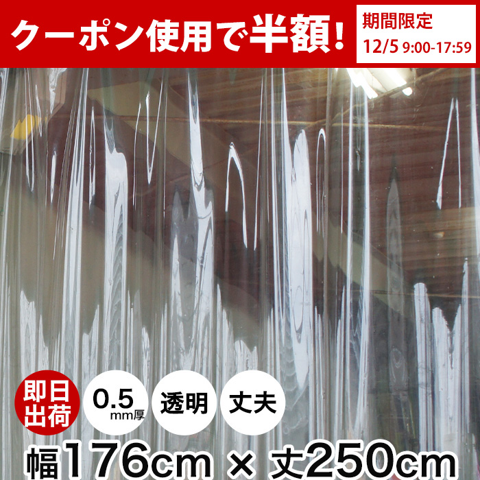 楽天市場】[ポイント10倍×5日9時から] ビニールカーテン 透明 カラー