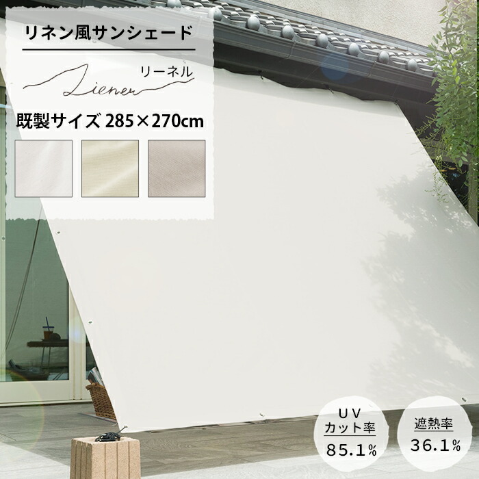 楽天市場】[ポイント5倍×20日限定] 日よけ シェード
