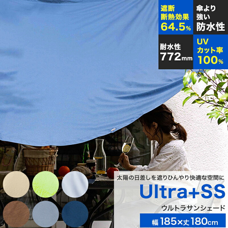 捧呈 ポイント10倍×4日20時から6時間限定 日よけ シェード サンシェード 庭 ベランダ 約幅185×丈180cm オーニング 窓 車 目隠し 屋外  テント ウッドデッキ 無地 撥水 UVカット ウルトラサンシェード CSZ www.agroservet.com