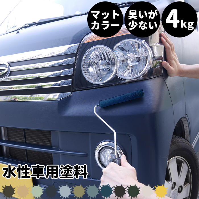 日は全品ポイント10倍 水性車用塗料 Car Paint 4kg 水性塗料