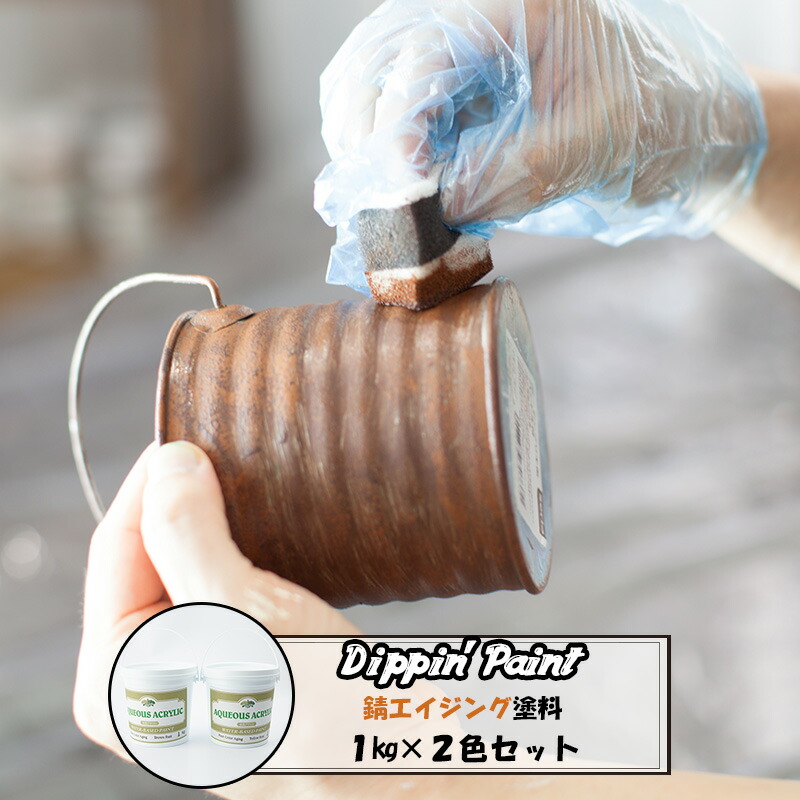 楽天市場】水性 ペンキ 錆をつくる 錆エイジングペイント Brawn Rust