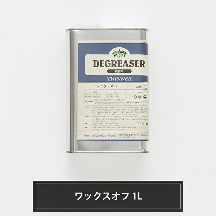 楽天市場 ワックスオフ 1l シンナー 車塗装 塗装面の拭き取り用 塗料の洗浄用 希釈用 Diy