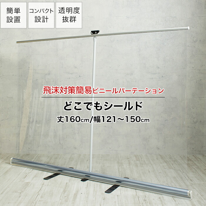 飛沫防止パーテーション　〔本州限定〕 ptntt31150160-kago.jpg