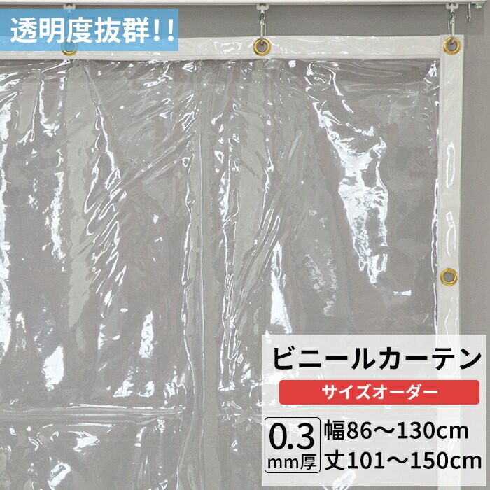 専用　透明ビニールカーテン　0.3㍉　1.9×2.3 2.8×2.3 楽天市場】[マラソン限定クーポンあり]ビニールカーテン 透明 0.3mm厚
