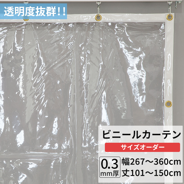 楽天市場】ビニールカーテン 透明 0.3mm厚 幅177～266cm 丈101～150cm