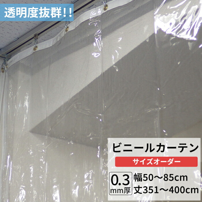 楽天市場】[最大10％OFFクーポンあり] ビニールカーテン 透明 0.3mm厚