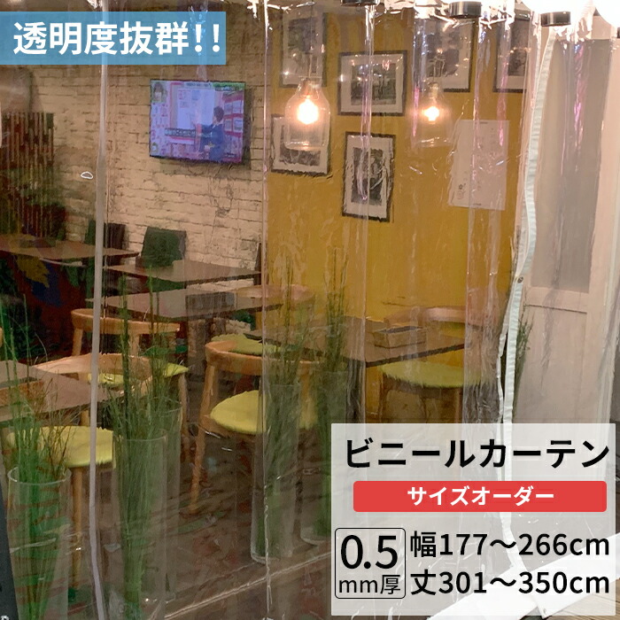 楽天市場】[10%OFFクーポンあり×10日限定]ビニールカーテン 透明 0.5mm