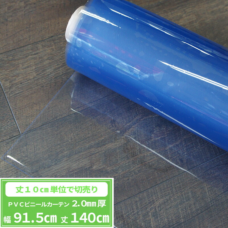 ビニールシート透明 厚手 2mm厚x1830mm幅 カット販売