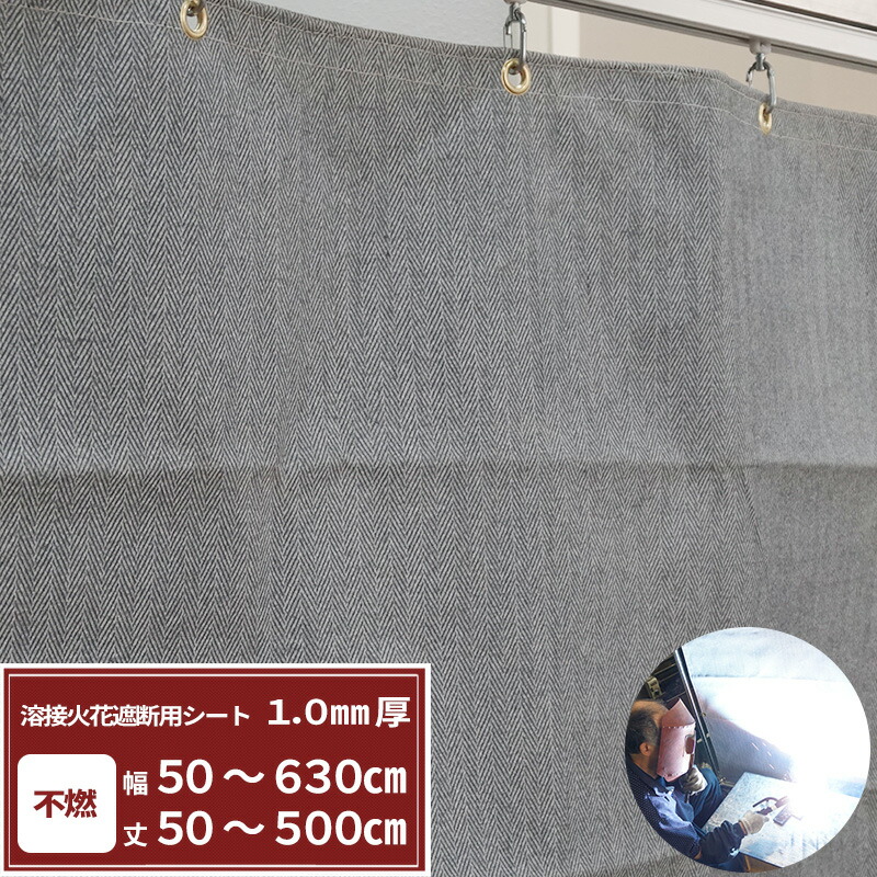 楽天市場】スパッタシート 不燃 溶接 火花遮断用 シート 1.0mm厚 幅50