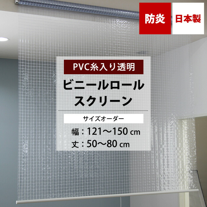 透明ロールスクリーン　2つ1セット。 楽天市場】P5倍＆1000円クーポン☆ロールスクリーン タチカワ
