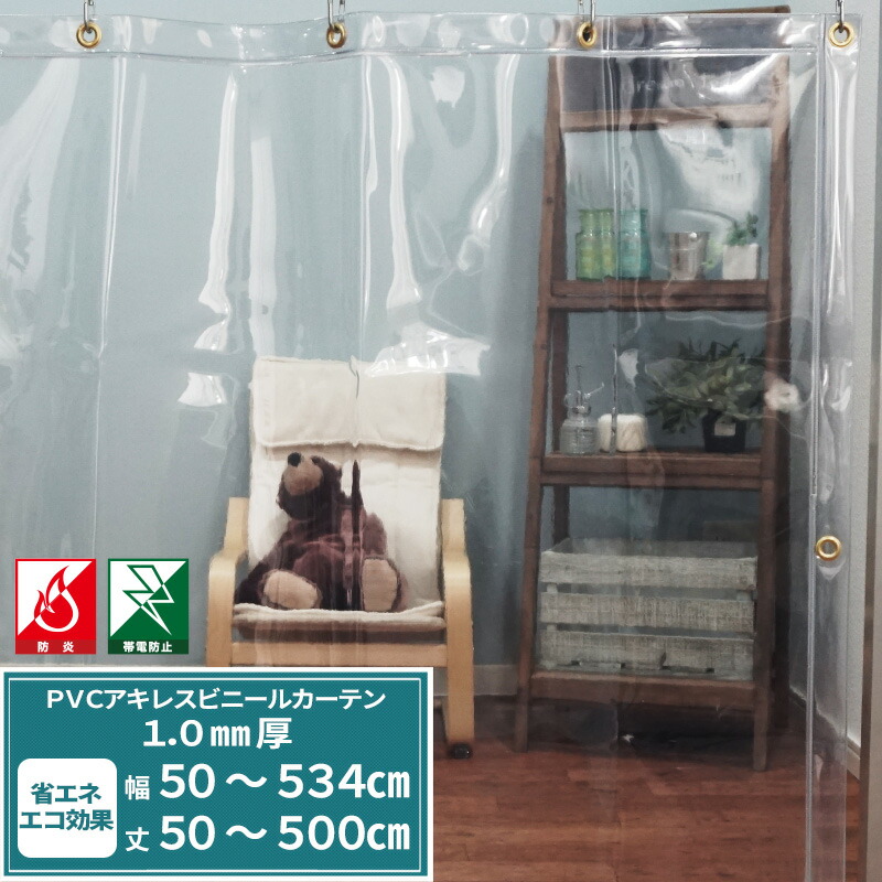 楽天市場】[11%OFFクーポン×1日限定]ビニールカーテン 透明 防炎 帯電