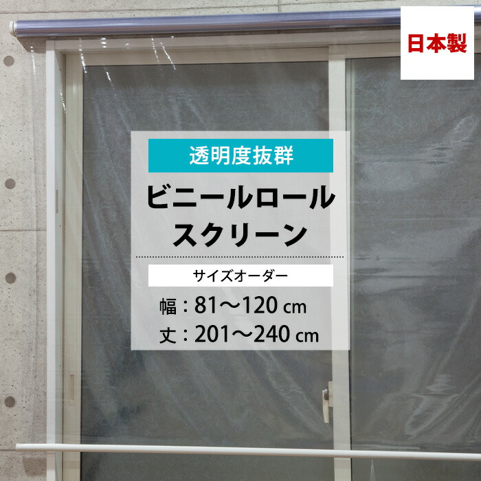 【美品】ロールスクリーン　ビニール　防炎　日本製 vrstt311224-kago.jpg