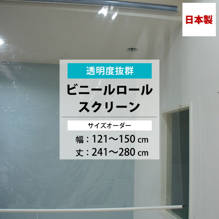 楽天市場】ビニールロールスクリーン 透明 0.3mm厚 幅30〜40cm