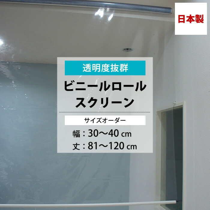 ロールスクリーン　サイズオーダー品　日本製 ロールスクリーンのオーダー通販 高品質な日本製｜DIYショップRESTA