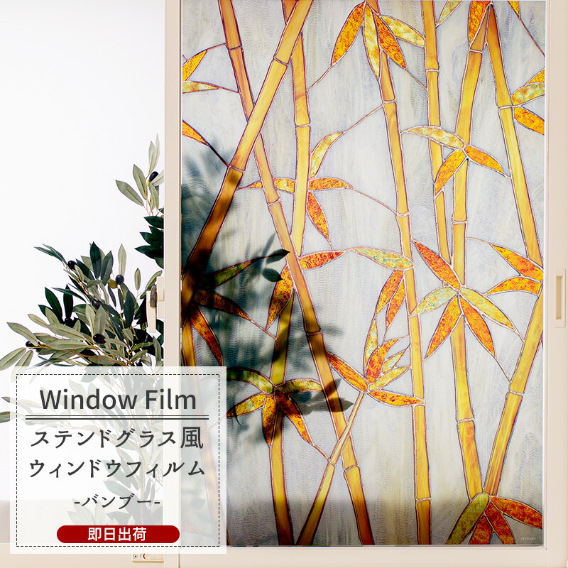 Amazon | FUFU 窓用フィルム ステンドグラス効果ウィンドウ