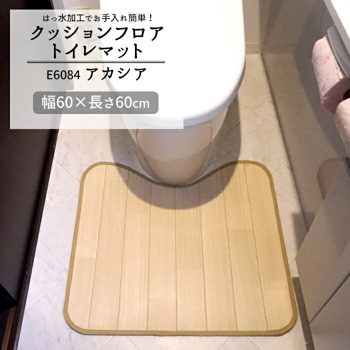 楽天市場】[25日限定10％OFFクーポンあり] クッションフロア トイレマット / イヌネコ【CES6218】 / 10cm単位サイズオーダー  幅60×長さ70〜90cm[おしゃれ フロアマット トイレ マット クッション はっ水 はっ水加工 抗菌 防カビ 防炎 消臭 ペット 日本製] JQ  : DIY＋