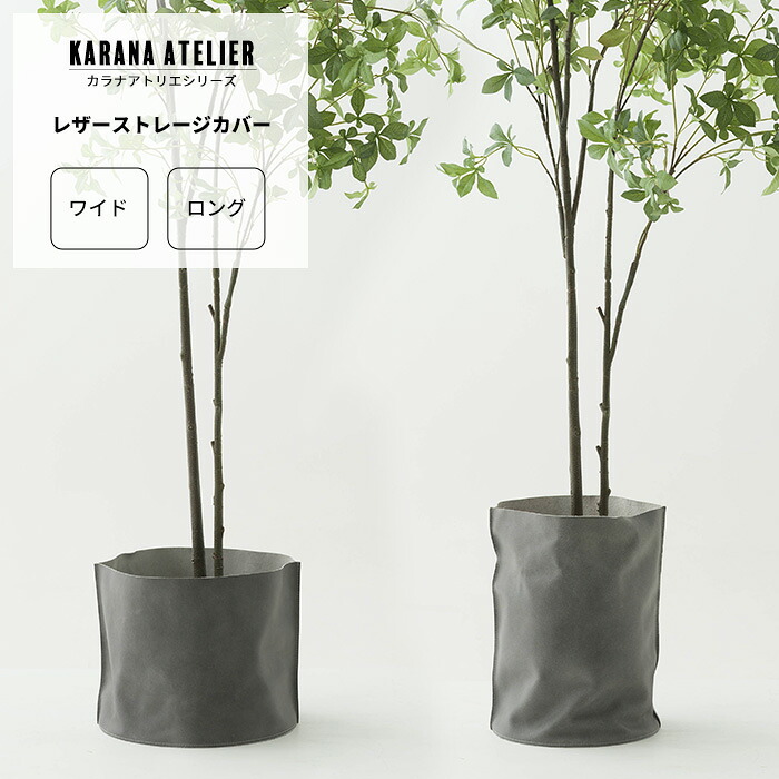 [マラソン限定クーポンあり] プラントカバー 鉢カバー 観葉植物 ゴミ箱 小物入れ 収納ケース グレー 革 レザーストレージカバー C-F-1｜DIY＋