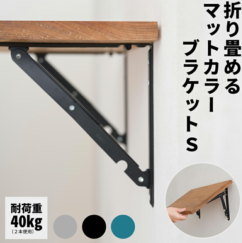楽天市場】棚受け金具 L字型 折りたたみ おしゃれ 2個セット 20cm 耐