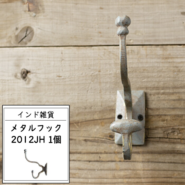 楽天市場】DULTON ダルトン スモールダブルフック SMALL DOUBLE HOOK