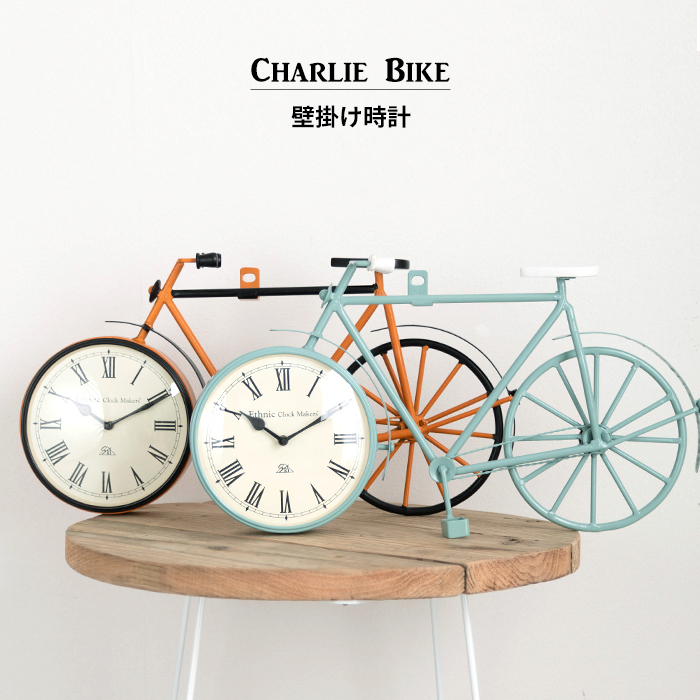 壁掛け式 おしゃれ 置時計 置き時計 掛け時計 掛時計 可愛い クロック 置き掛け両用時計 自転車 クロック 置時計 Charlie 壁掛け時計 置き式 Bike Diy