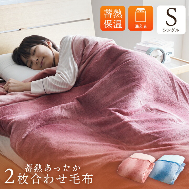 毛布【寝具】あったか毛布 2カラー ワイン ブルー 肌触りなめらか ボリューム あったか 洗える 清潔 シングル 140×200cm 『オーロラ わた入り毛布』