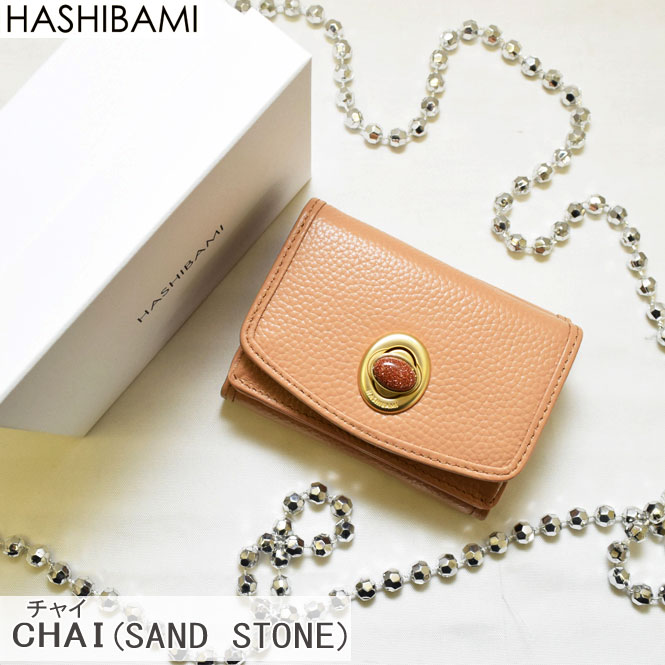ラスト一点!★限定値下げ♪★ショップ袋おまけ付 即納!【Hashibami ハシバミ】ジェムストーン レザーミニウォレット/財布【送料無料】 正規品 返品不可